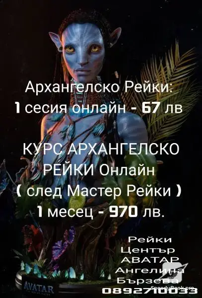 Сесии Рейки + Курсове Рейки 