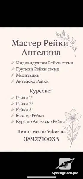 Reiki courses and sessions ONLINE