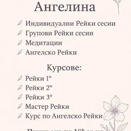 Курсы и сеансы Рейки ОНЛАЙН