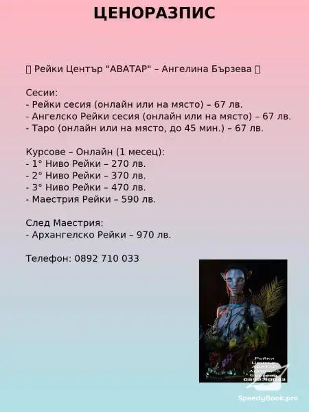 Курсы и сеансы Рейки ОНЛАЙН