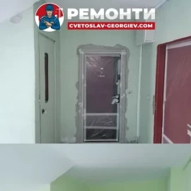 СТРОИТЕЛНИ РЕМОНТИ - Цветослав Георгиев