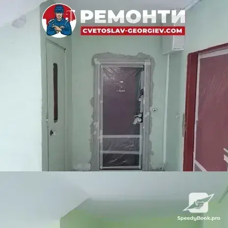 СТРОИТЕЛНИ РЕМОНТИ - Цветослав Георгиев