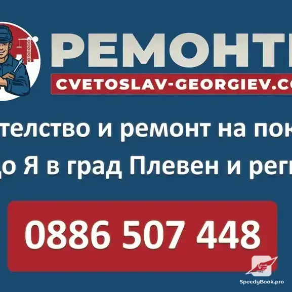 CONSTRUCTION REPAIRS - Tsvetoslav Georgiev