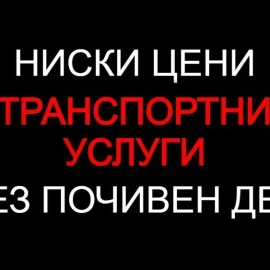 Транспортные услуги, Грузовые перевозки, Аренда 