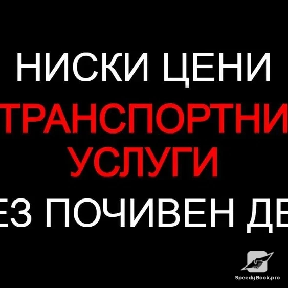 Транспортные услуги, Грузовые перевозки, Аренда