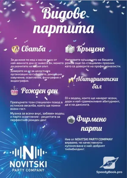 Организация на партията - Nowicki Party Company