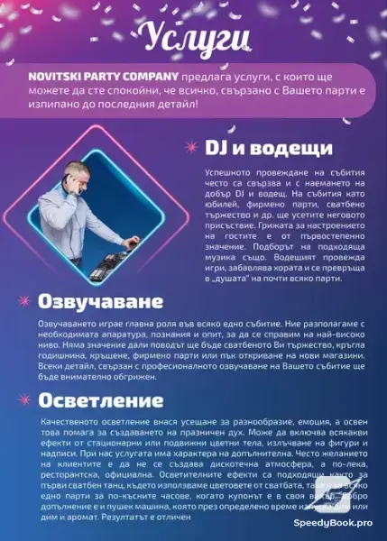 Организация на партията - Nowicki Party Company
