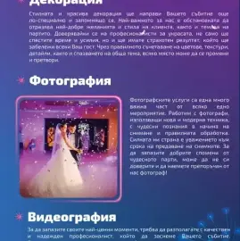 Организация на партията - Nowicki Party Company