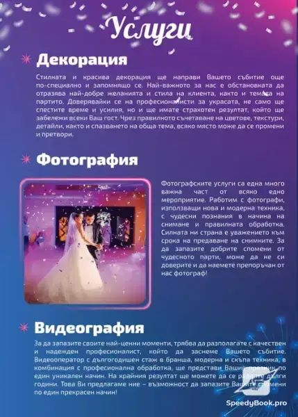 Организация на партията - Nowicki Party Company