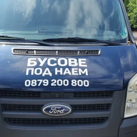 Аренда автобуса София