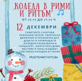 Children's workshop: Christmas in rhyme and rhythm