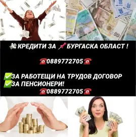 CREDITS FOR BURGAS REGION !EMPLOYED AND PENSIONERS!! POOLING OF QUICK LOANS.