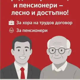 CREDITS FOR BURGAS REGION !EMPLOYED AND PENSIONERS!! POOLING OF QUICK LOANS.