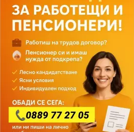 CREDITS FOR BURGAS REGION !EMPLOYED AND PENSIONERS!! POOLING OF QUICK LOANS.