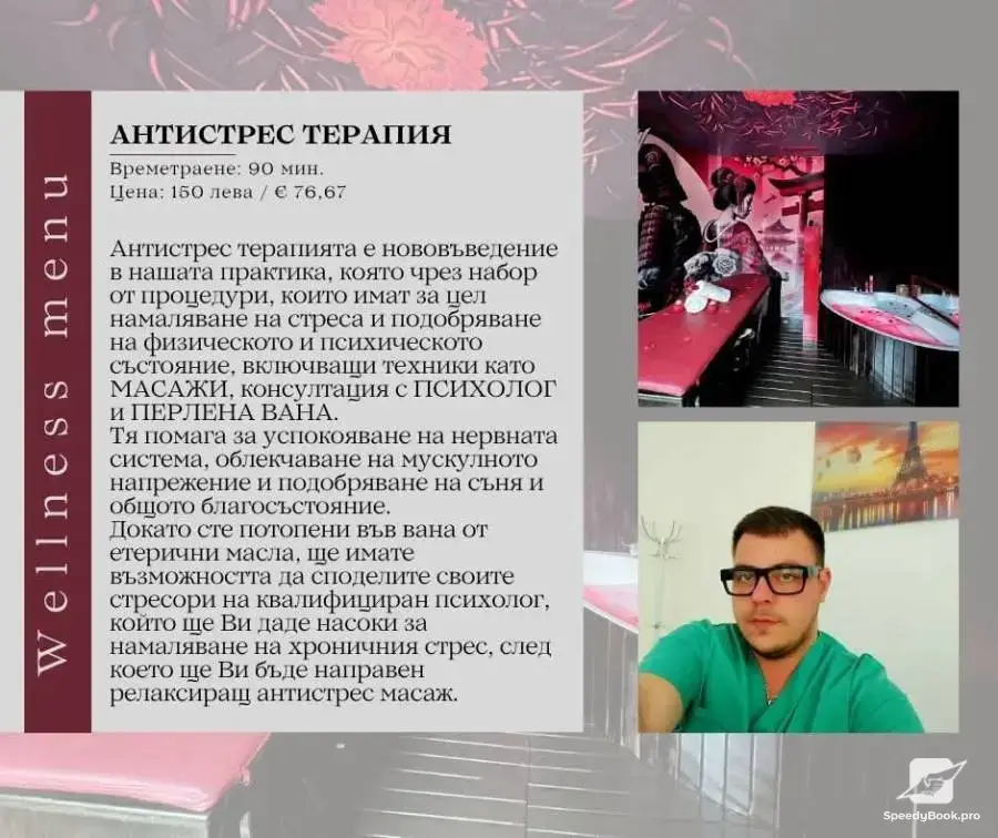 Масажи АнтиСТРЕС Терапии 